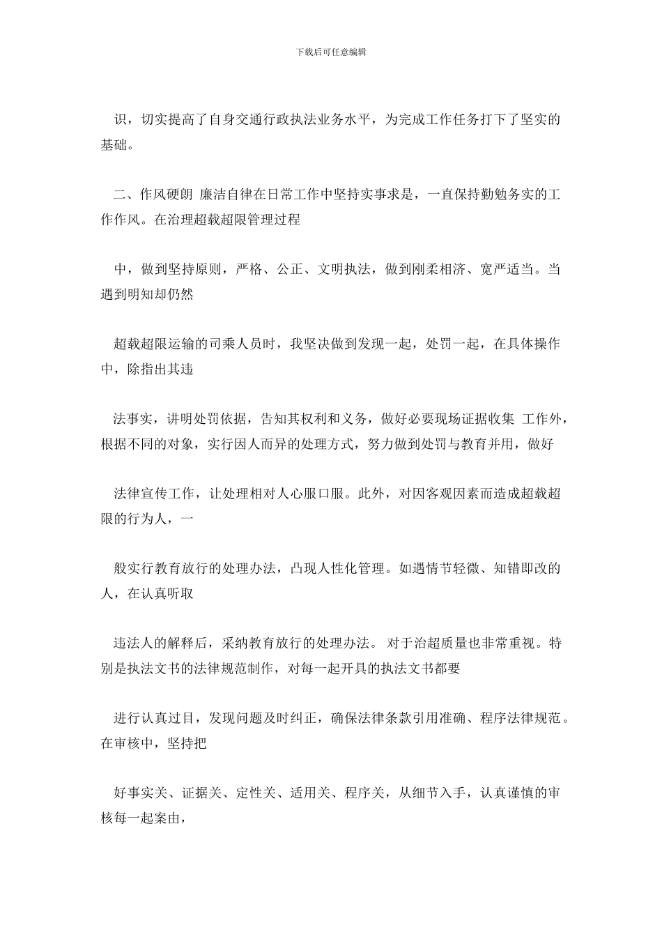 路政个人工作总结_第3页