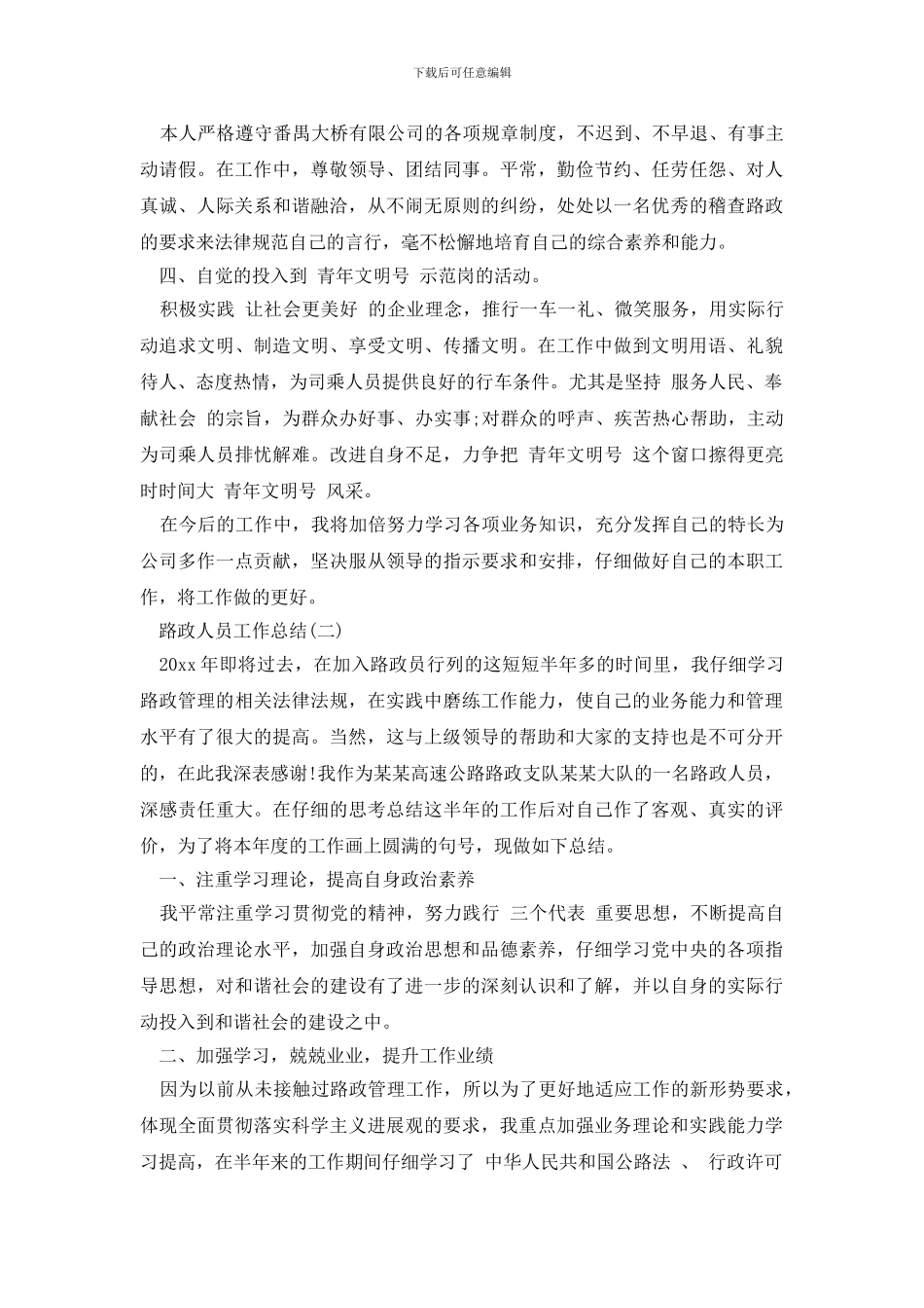 路政人员工作总结范文_第2页