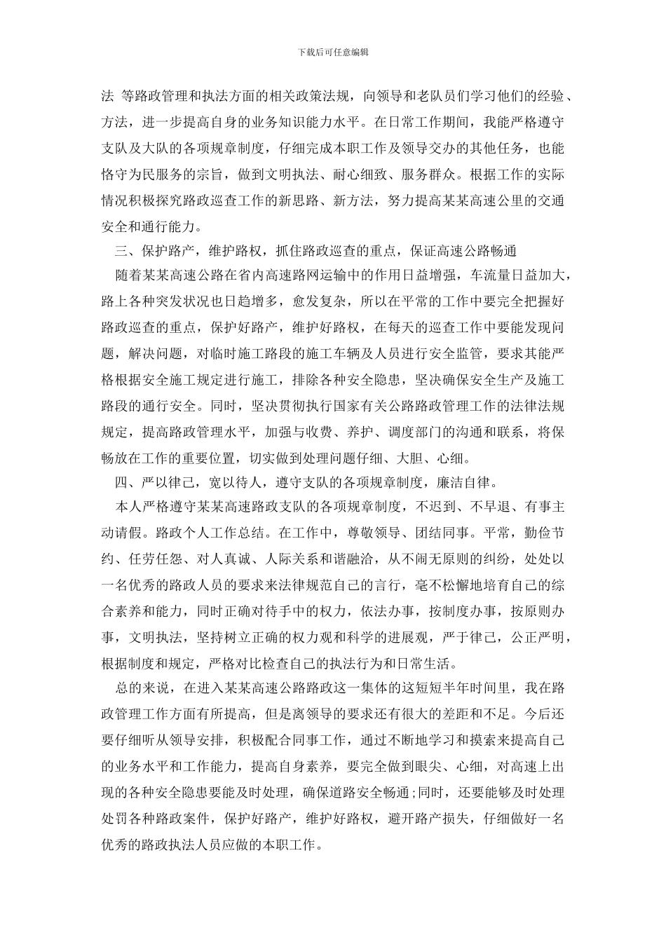 路政人员工作总结范文_第3页