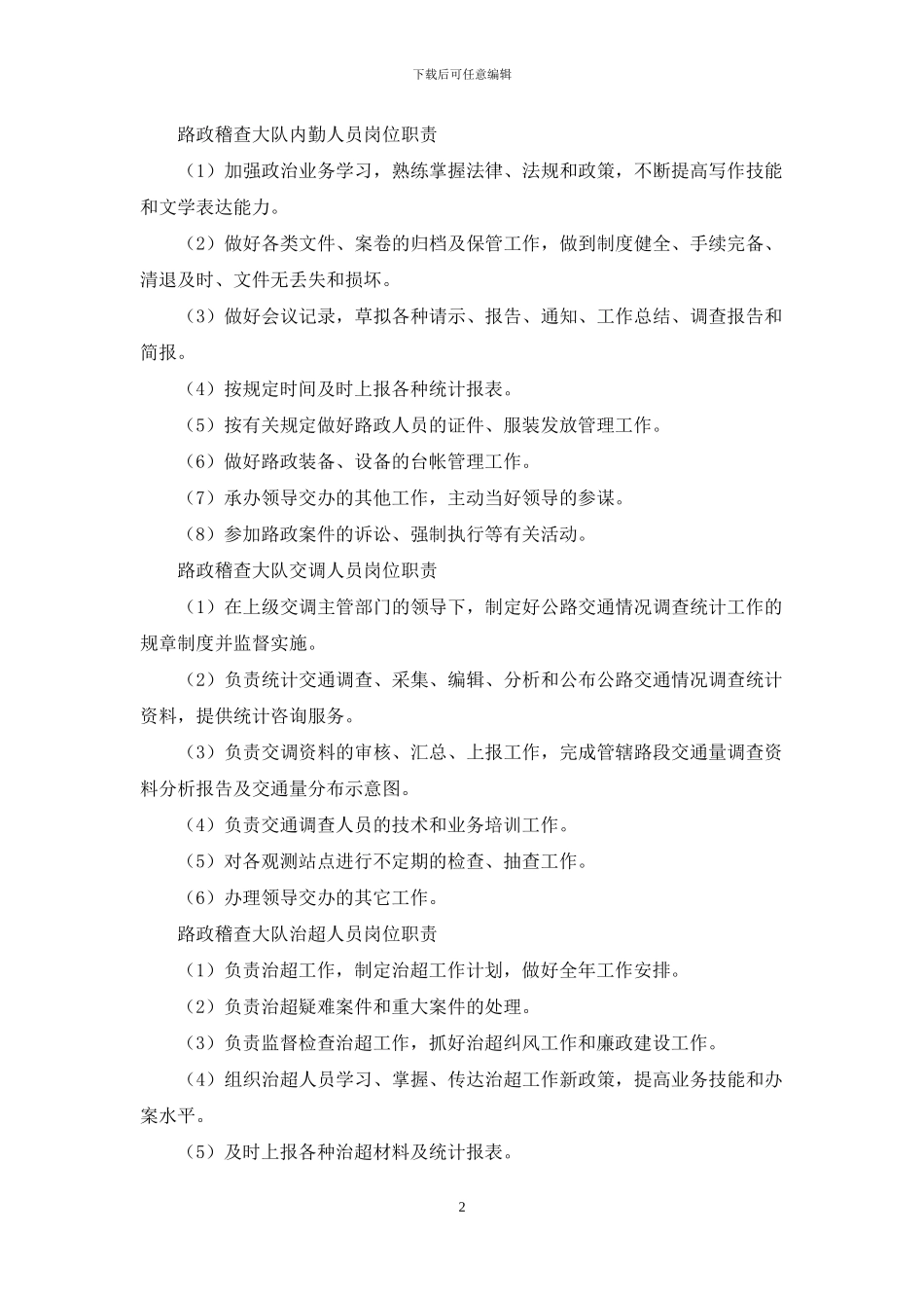 路政岗位职责演讲稿_第2页