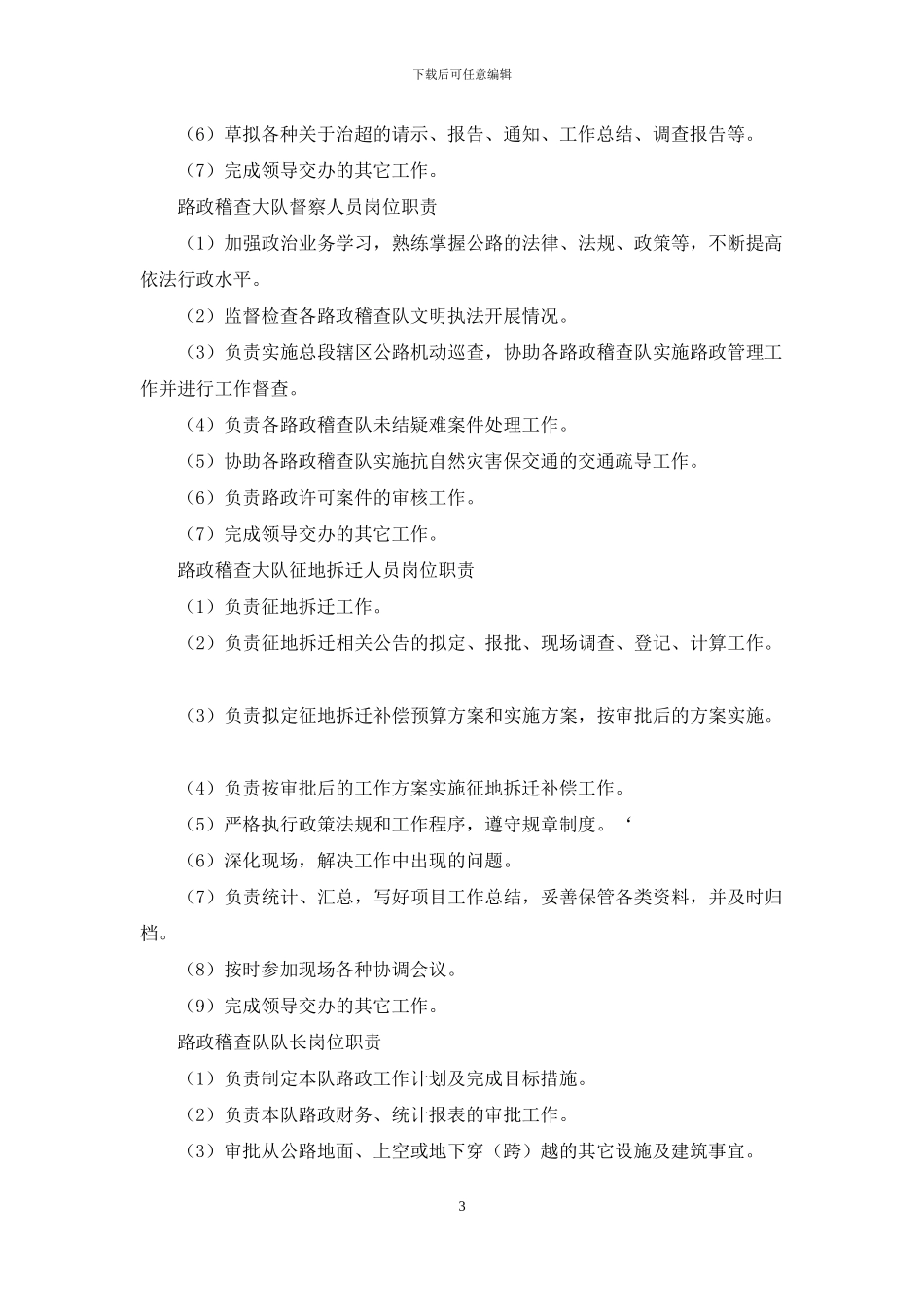 路政岗位职责演讲稿_第3页