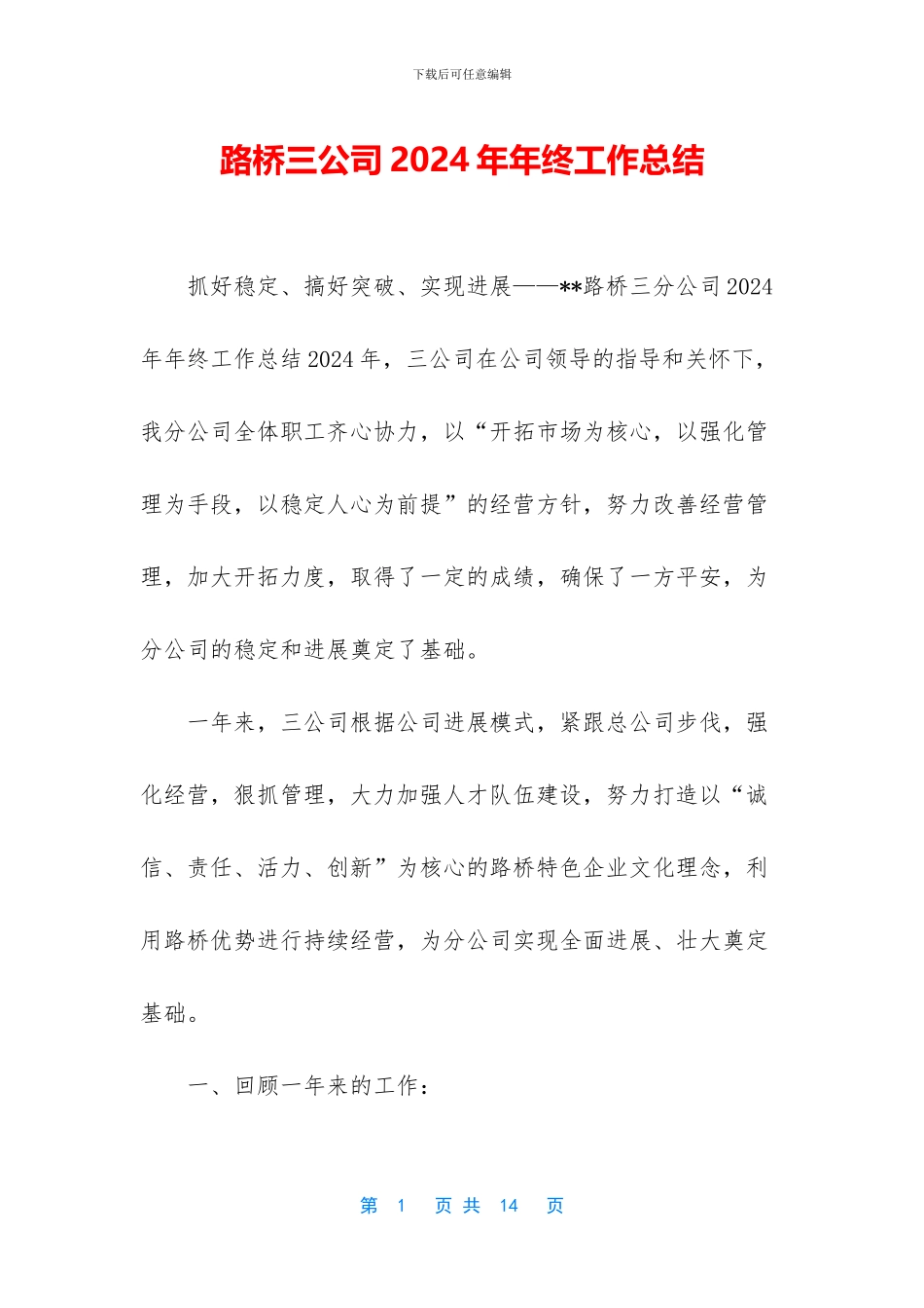 路桥三公司2024年年终工作总结_第1页