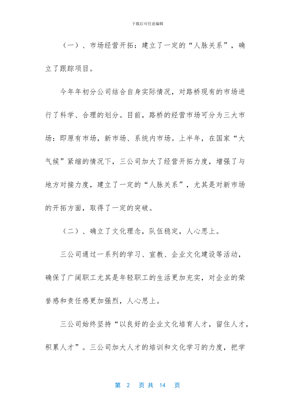 路桥三公司2024年年终工作总结_第2页