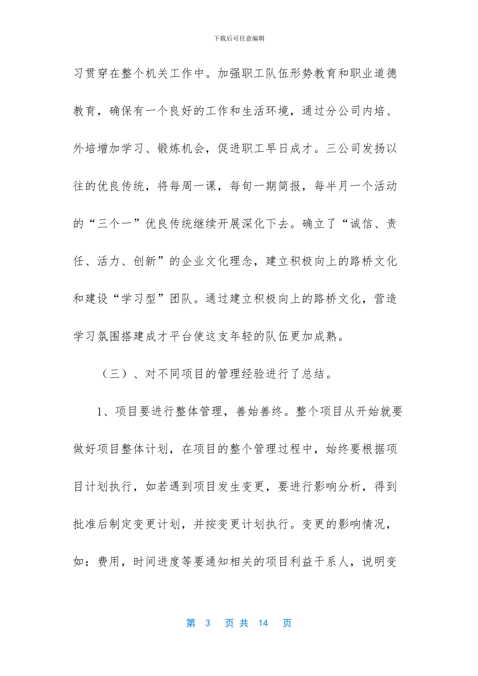 路桥三公司2024年年终工作总结_第3页