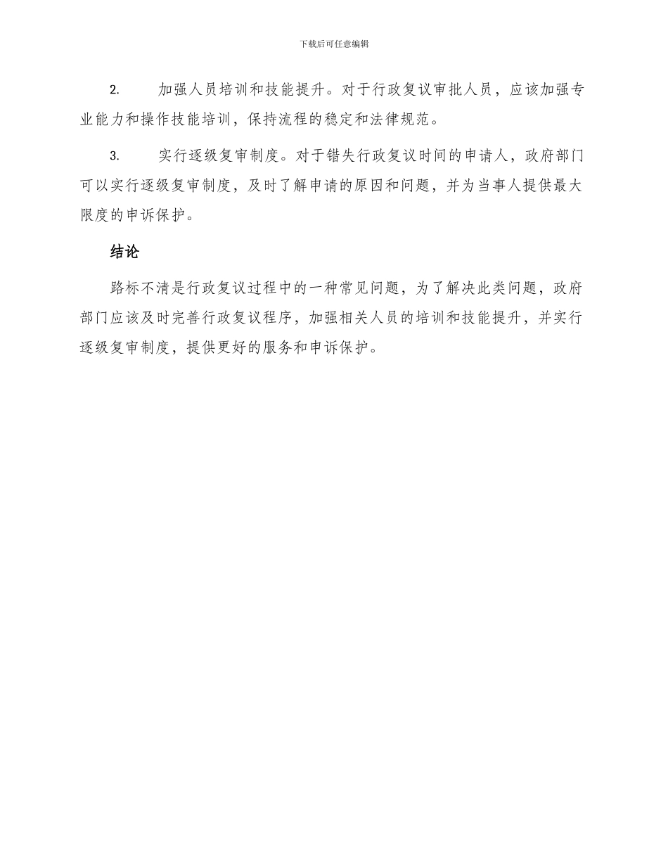 路标不清行政复议_第2页