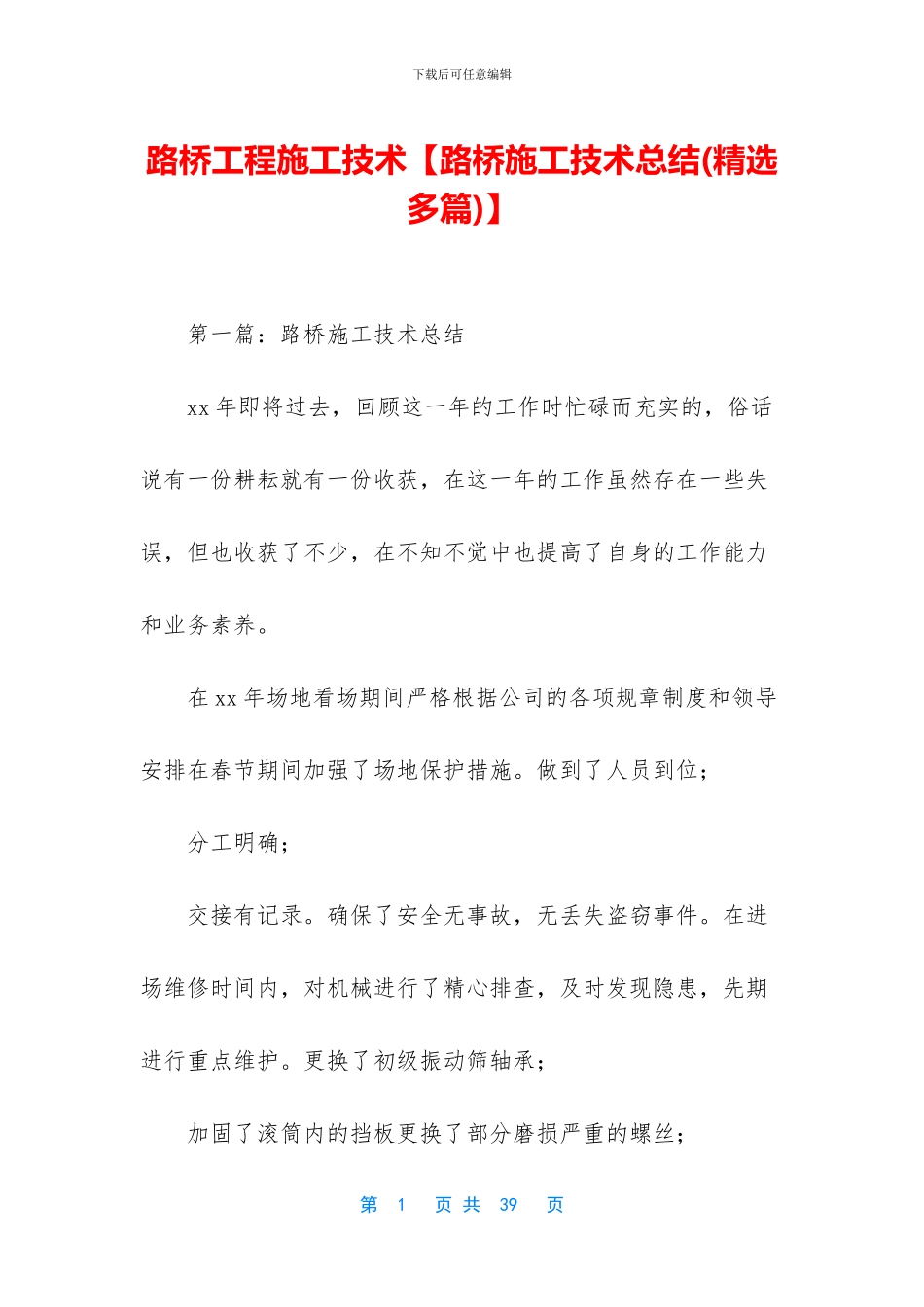 路桥工程施工技术_第1页