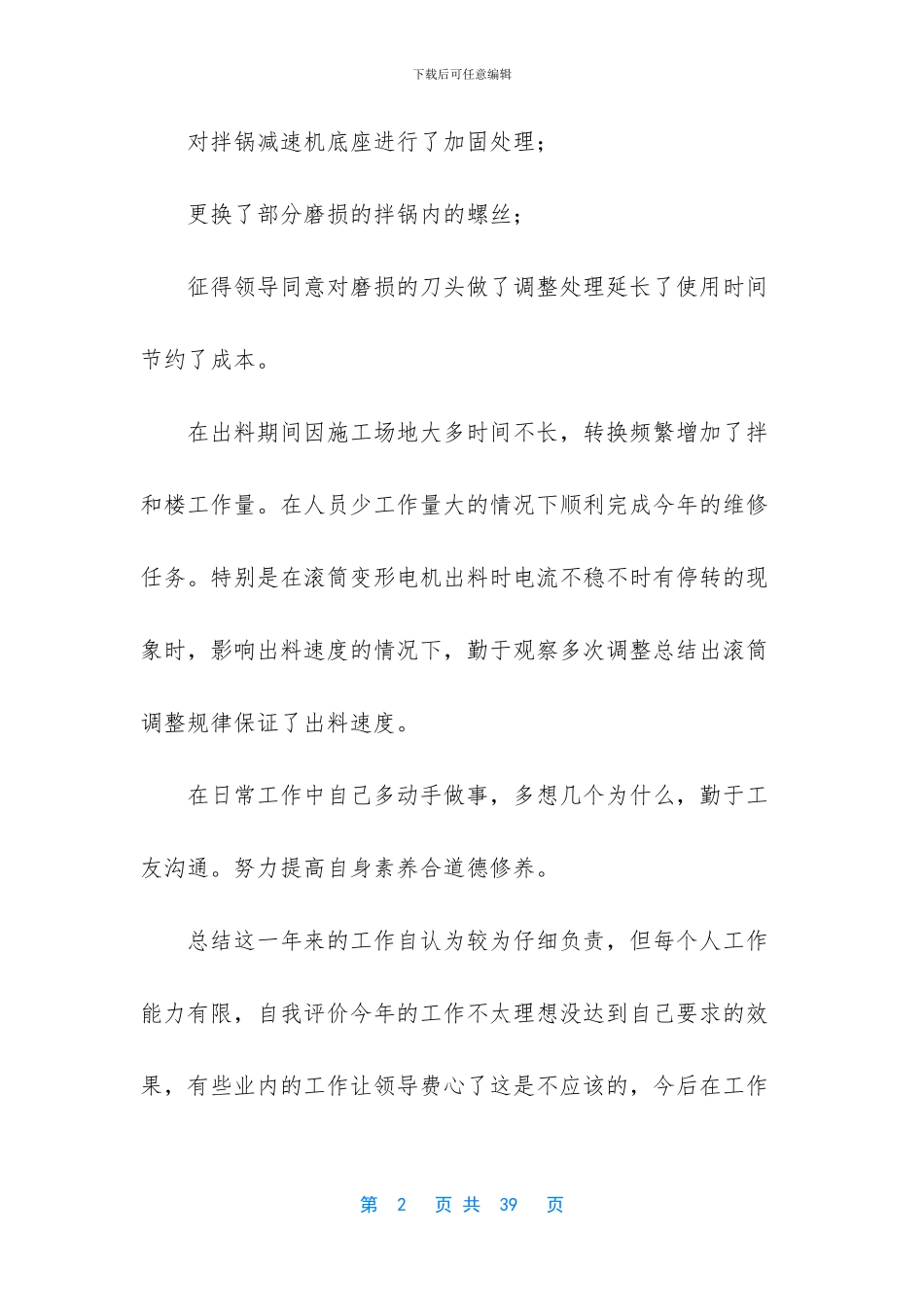 路桥工程施工技术_第2页