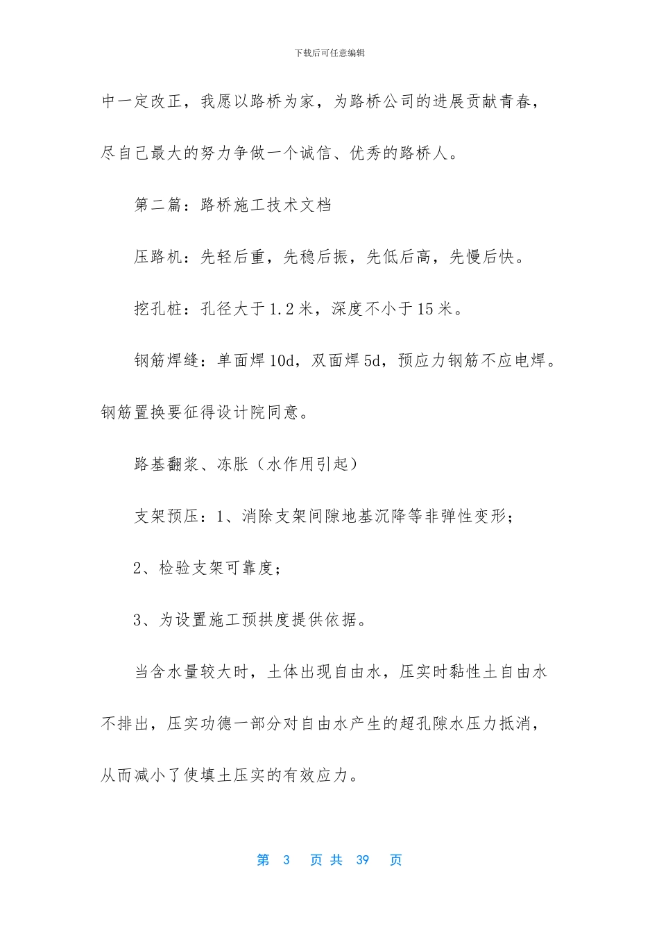 路桥工程施工技术_第3页