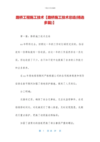 路桥工程施工技术