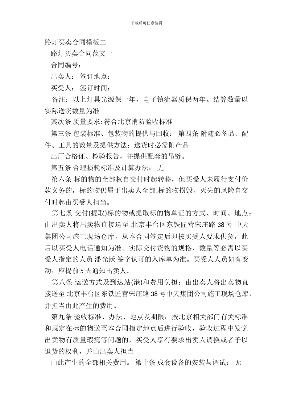 路灯买卖合同模板二_第2页