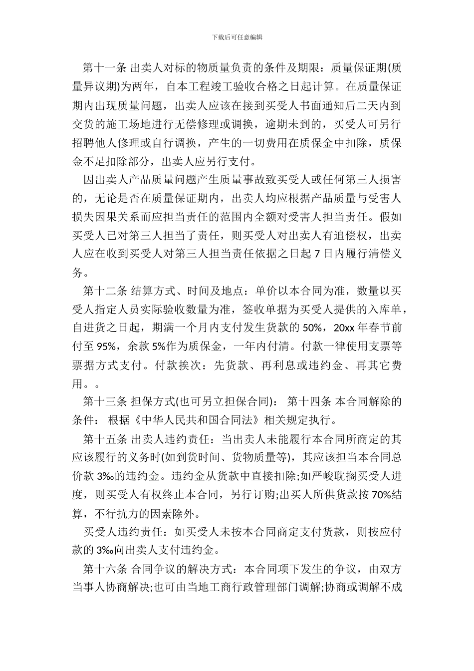 路灯买卖合同模板二_第3页