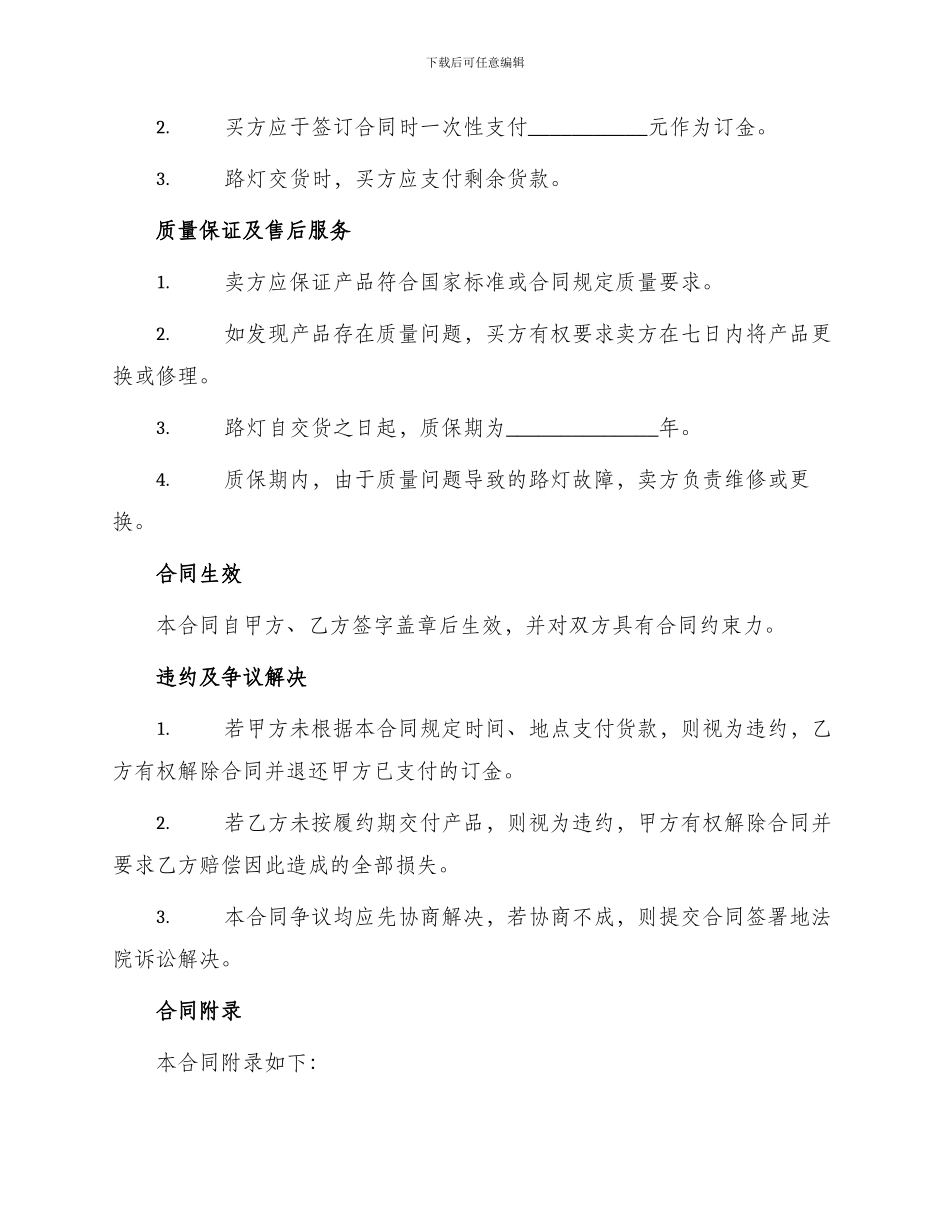 路灯买卖合同篇_第2页