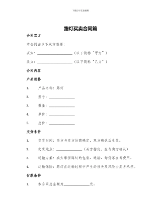 路灯买卖合同篇