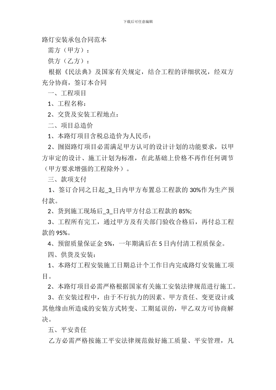 路灯安装承包合同范本_第2页