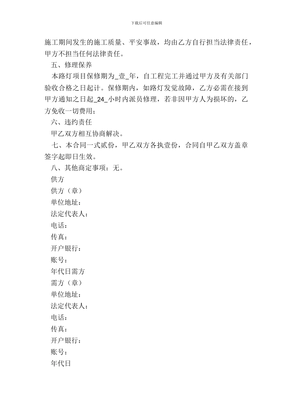 路灯安装承包合同范本_第3页