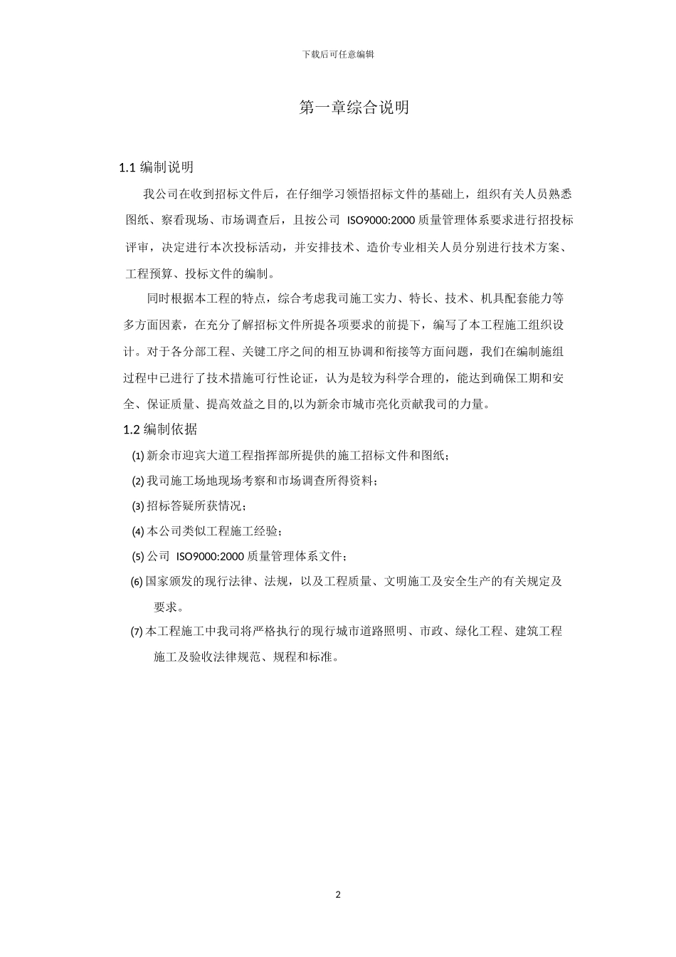 路灯工程施工方案x_第2页