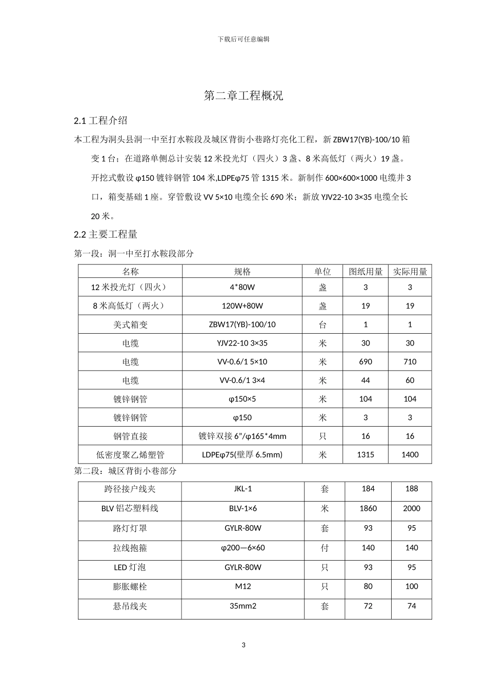 路灯工程施工方案x_第3页