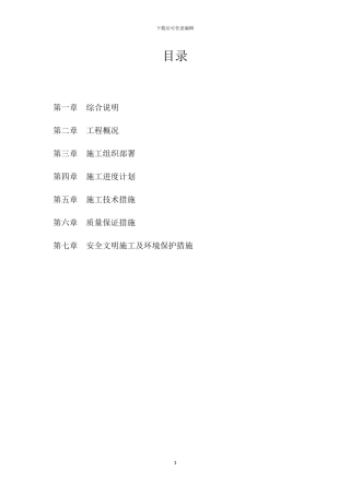 路灯工程施工方案x