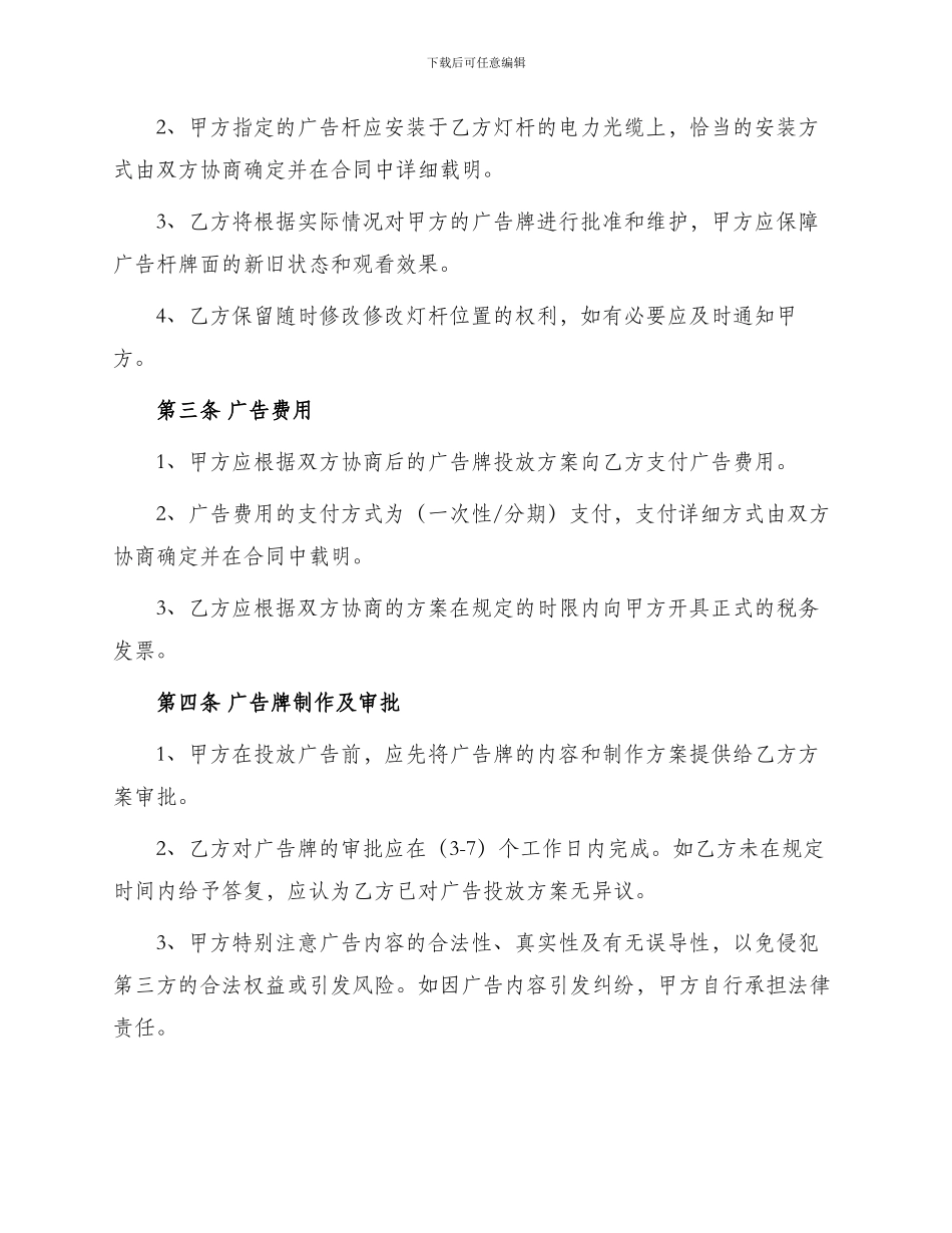 路灯广告牌发布合同_第2页