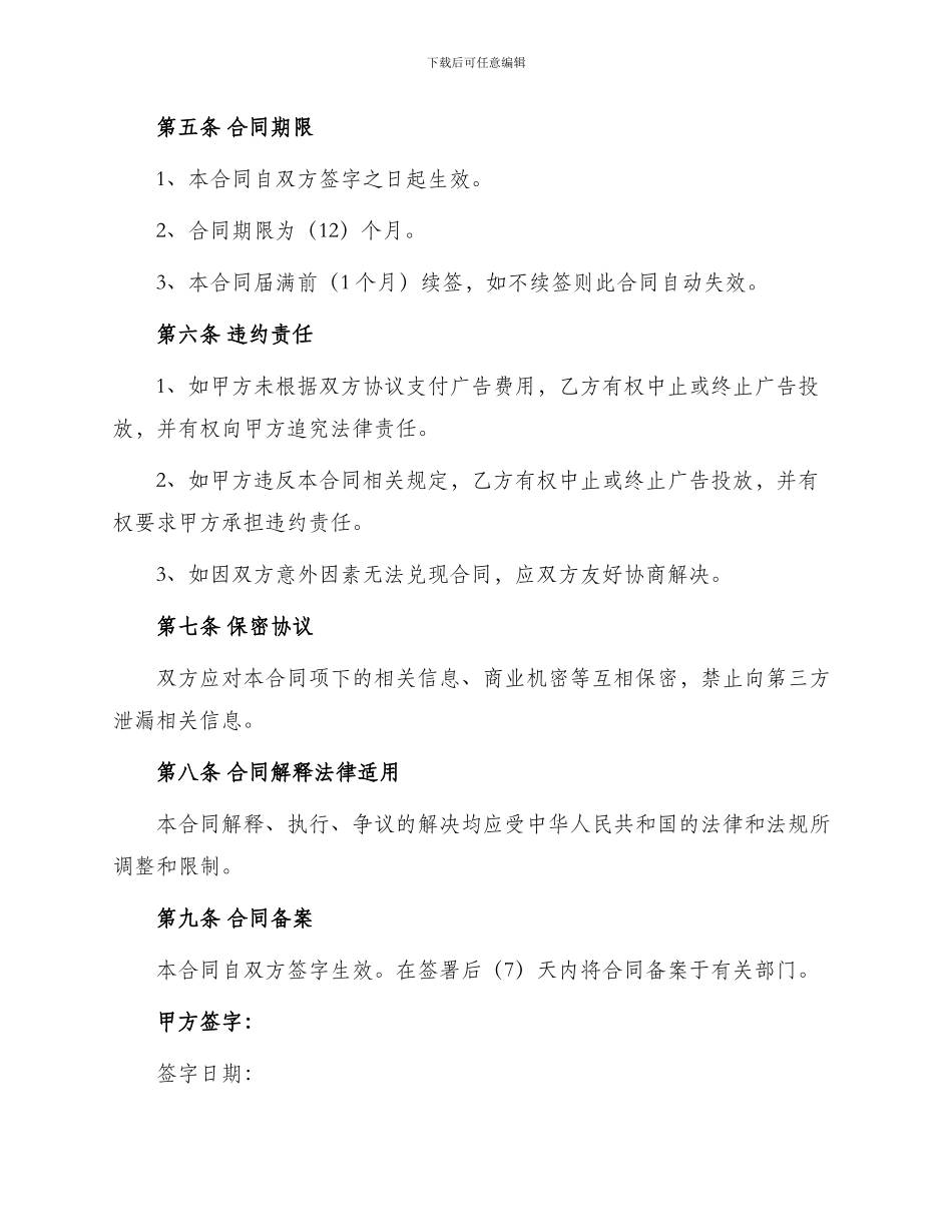 路灯广告牌发布合同_第3页