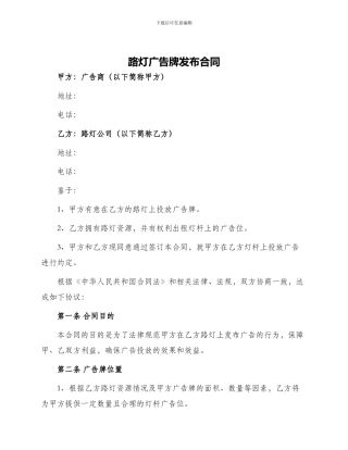 路灯广告牌发布合同