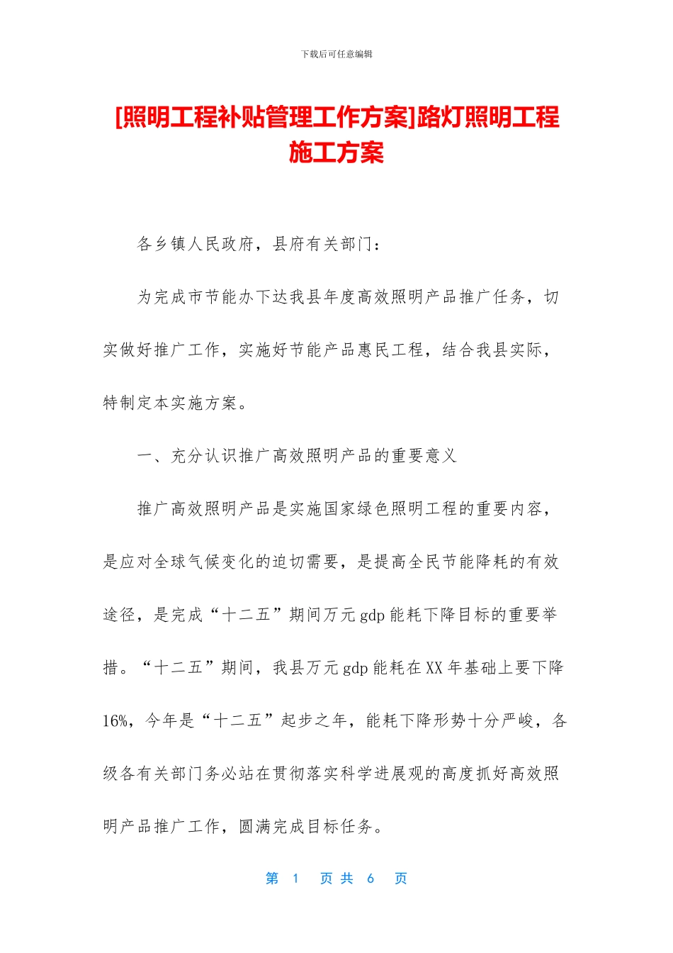 路灯照明工程施工方案_第1页