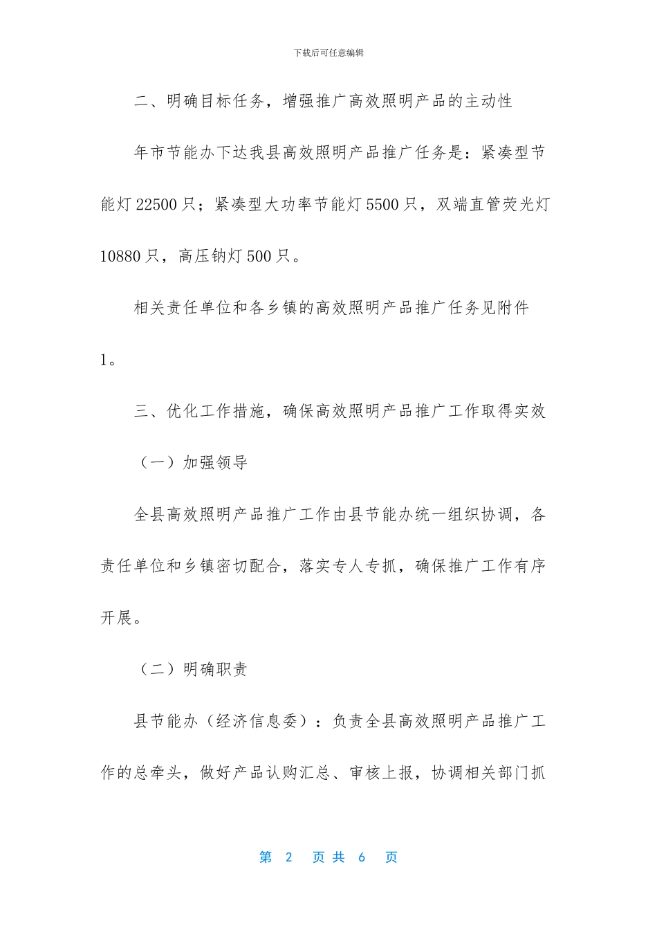 路灯照明工程施工方案_第2页