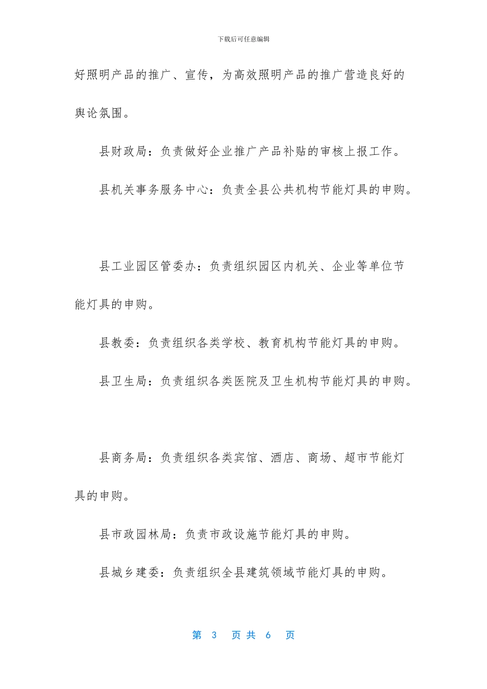 路灯照明工程施工方案_第3页