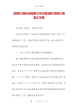 路灯照明工程施工方案