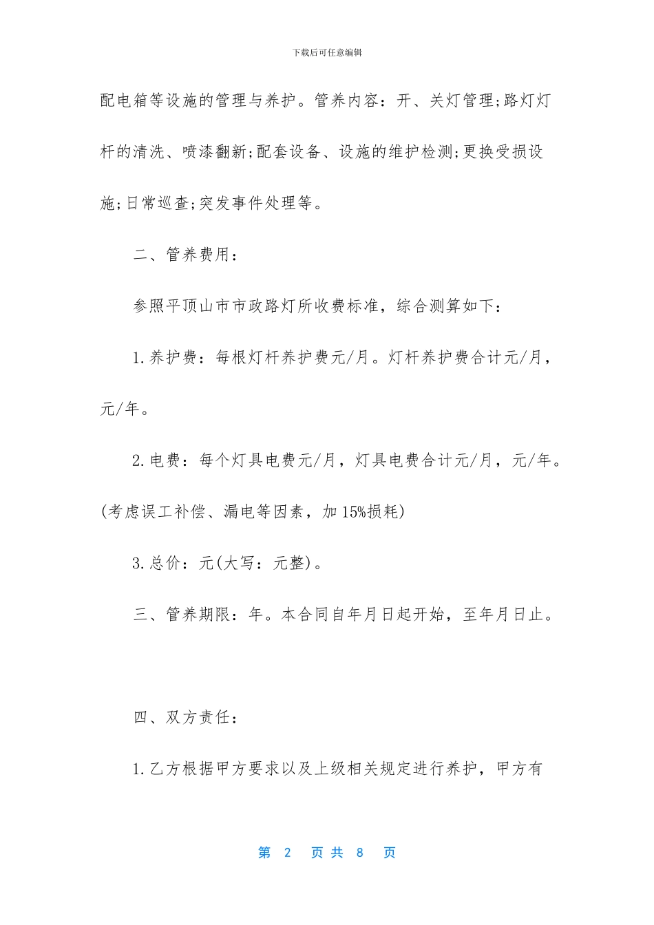 路灯维护合同范本_第2页
