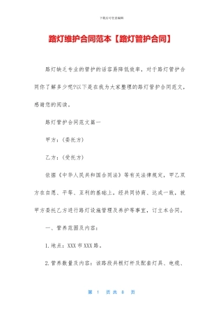 路灯维护合同范本