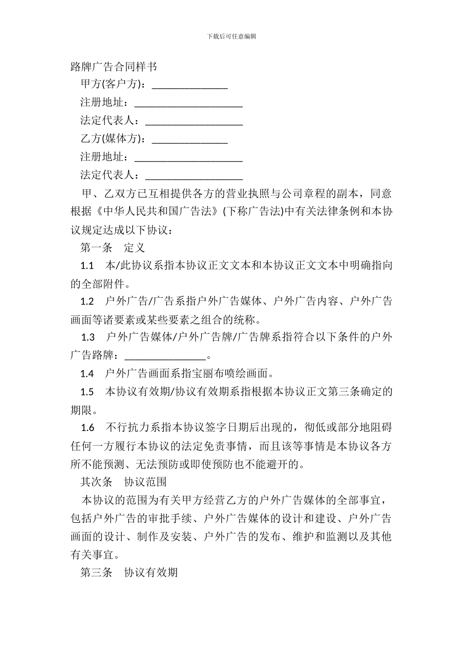 路牌广告合同样书_第2页