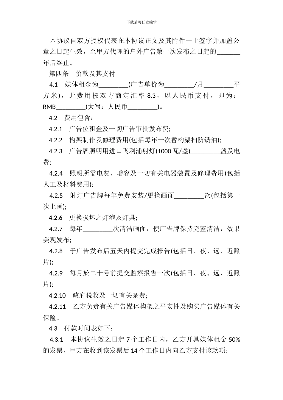 路牌广告合同样书_第3页