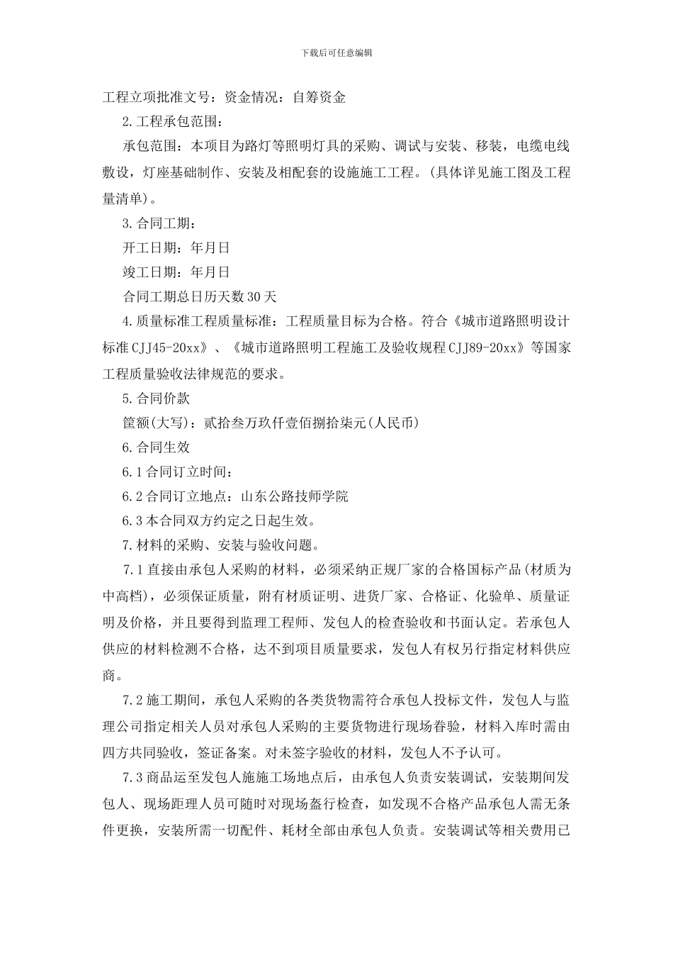 路灯采购安装合同范本_第2页