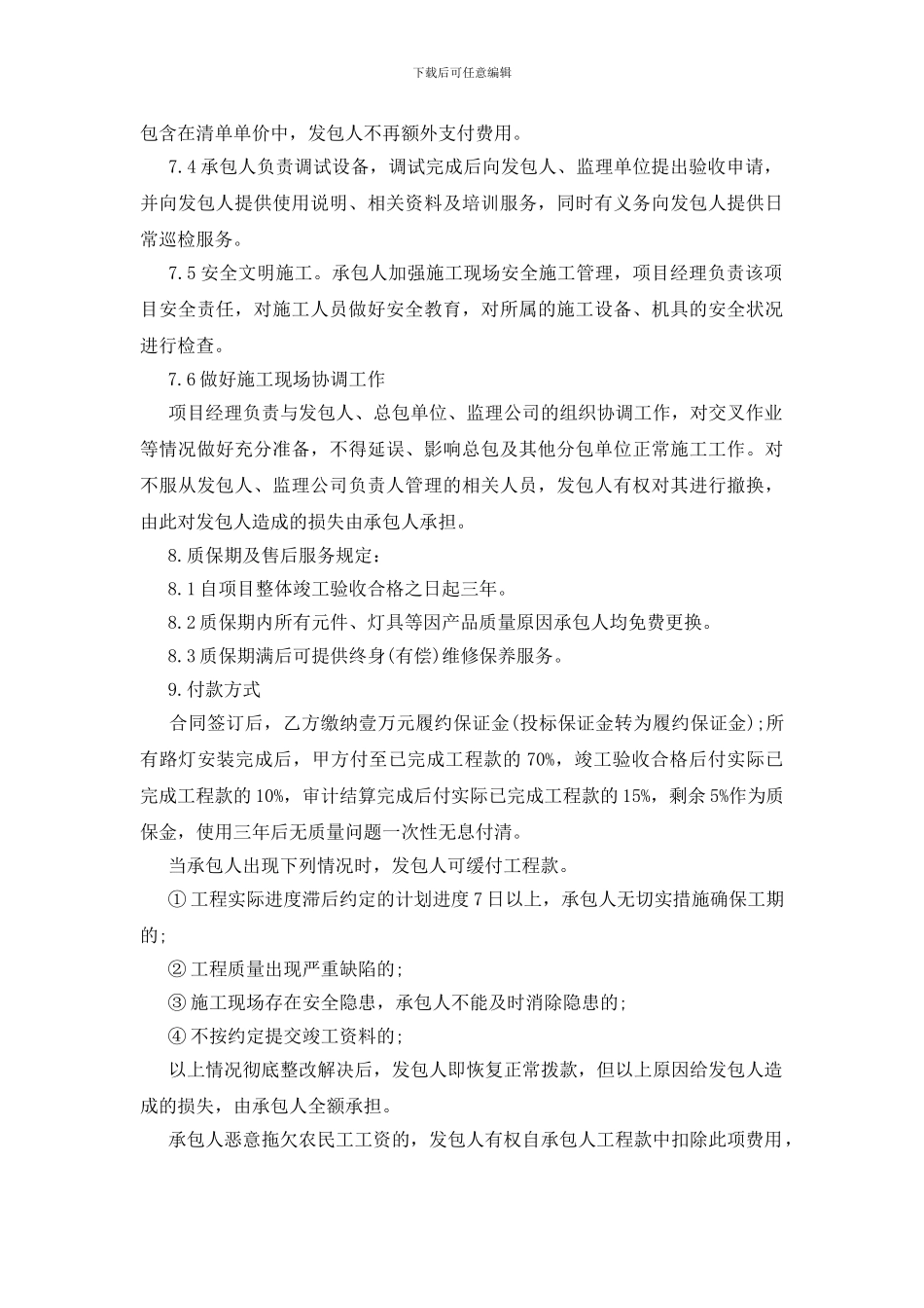 路灯采购安装合同范本_第3页