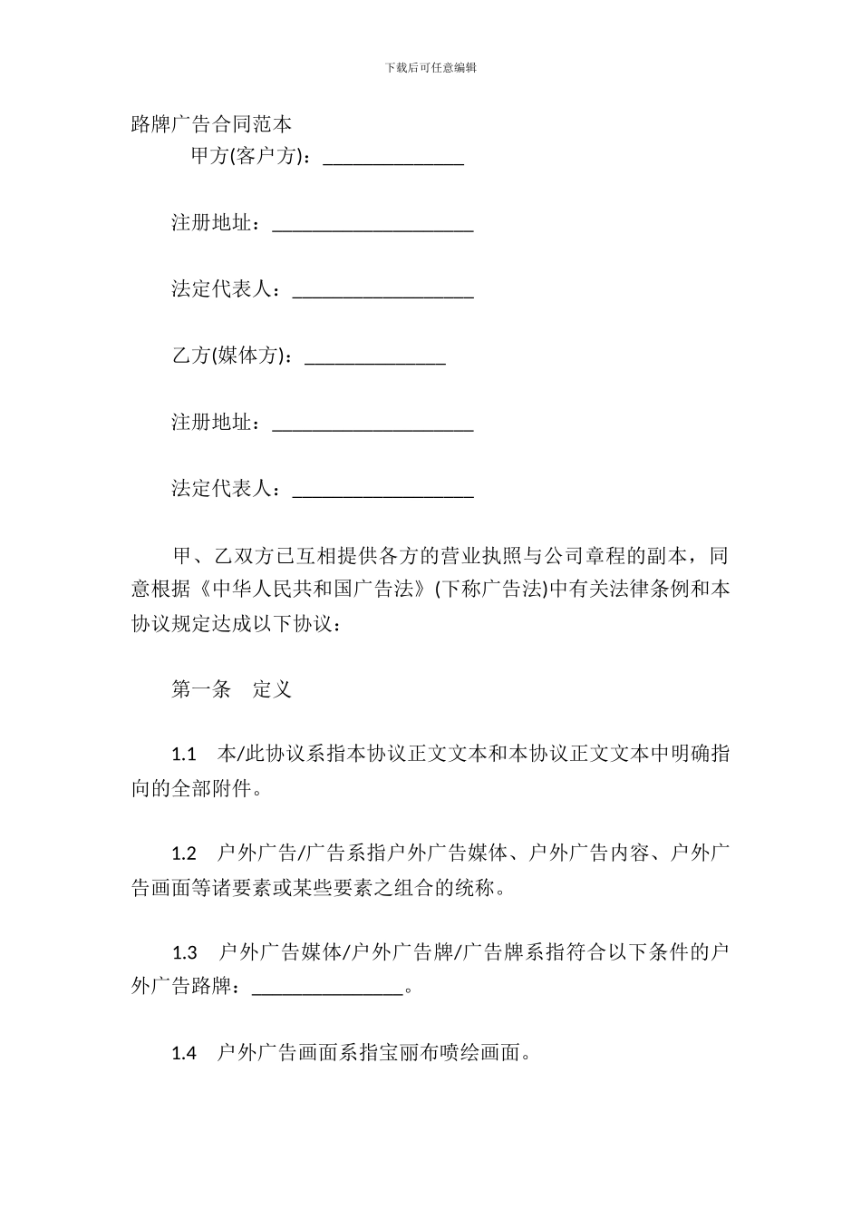 路牌广告合同范本_第2页