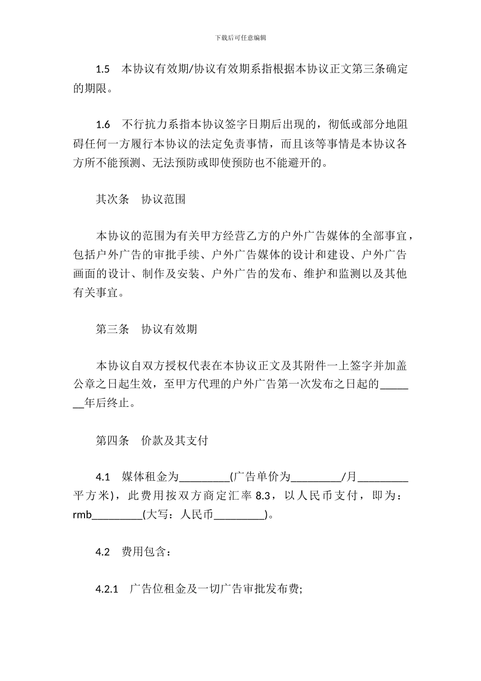 路牌广告合同范本_第3页