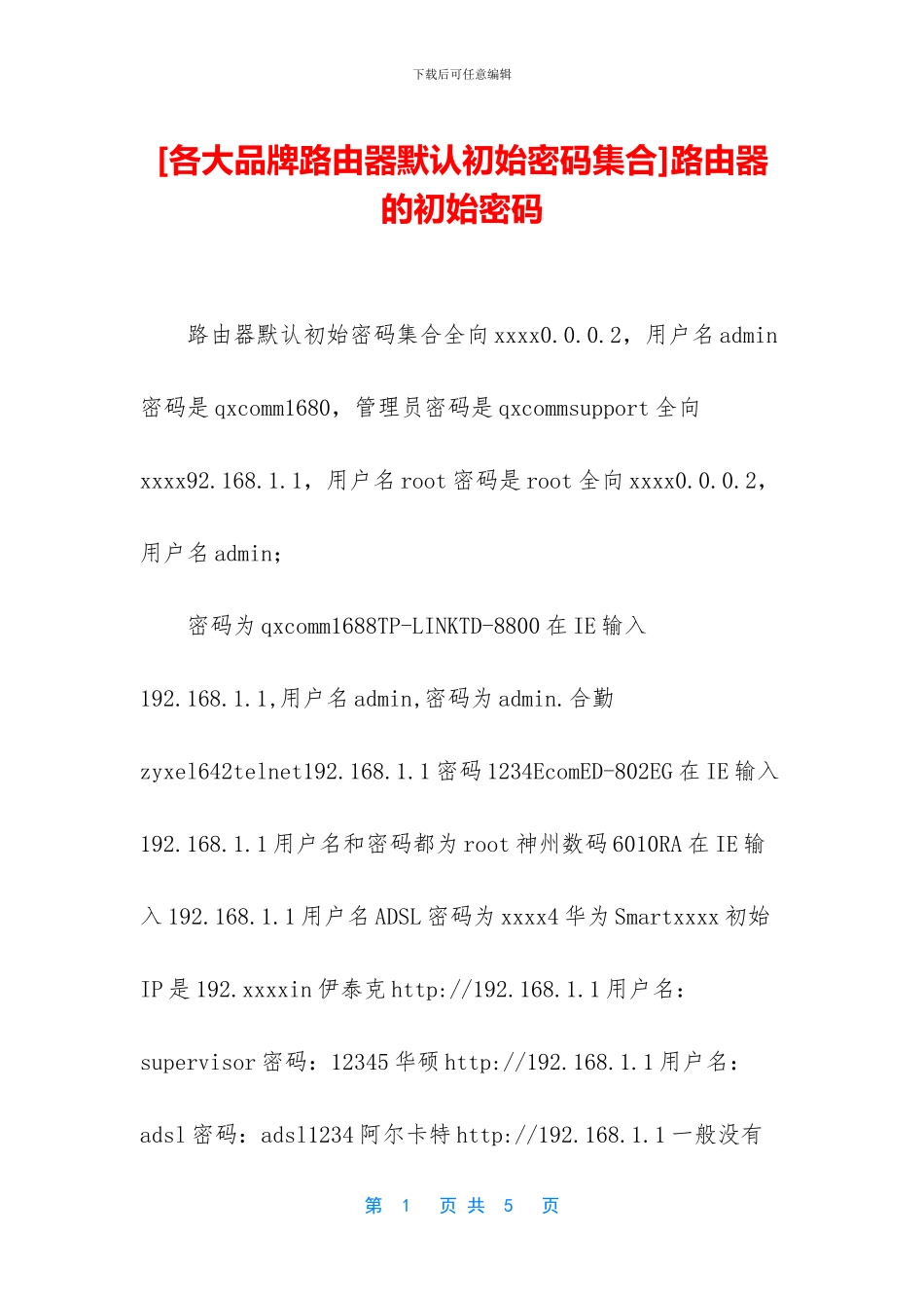 路由器的初始密码_第1页