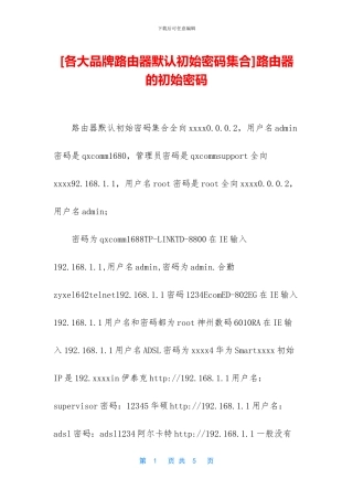 路由器的初始密码