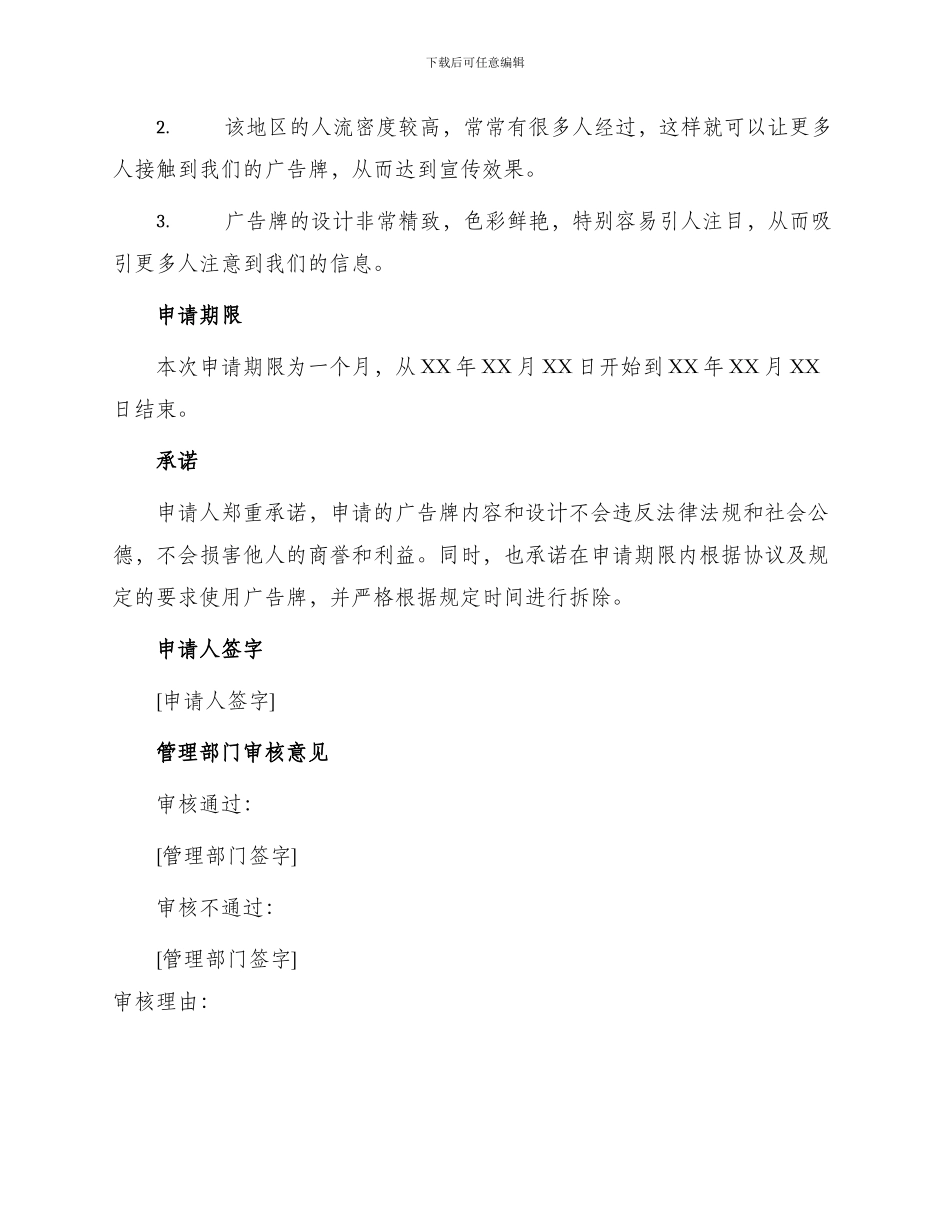 路边广告牌申请书_第2页
