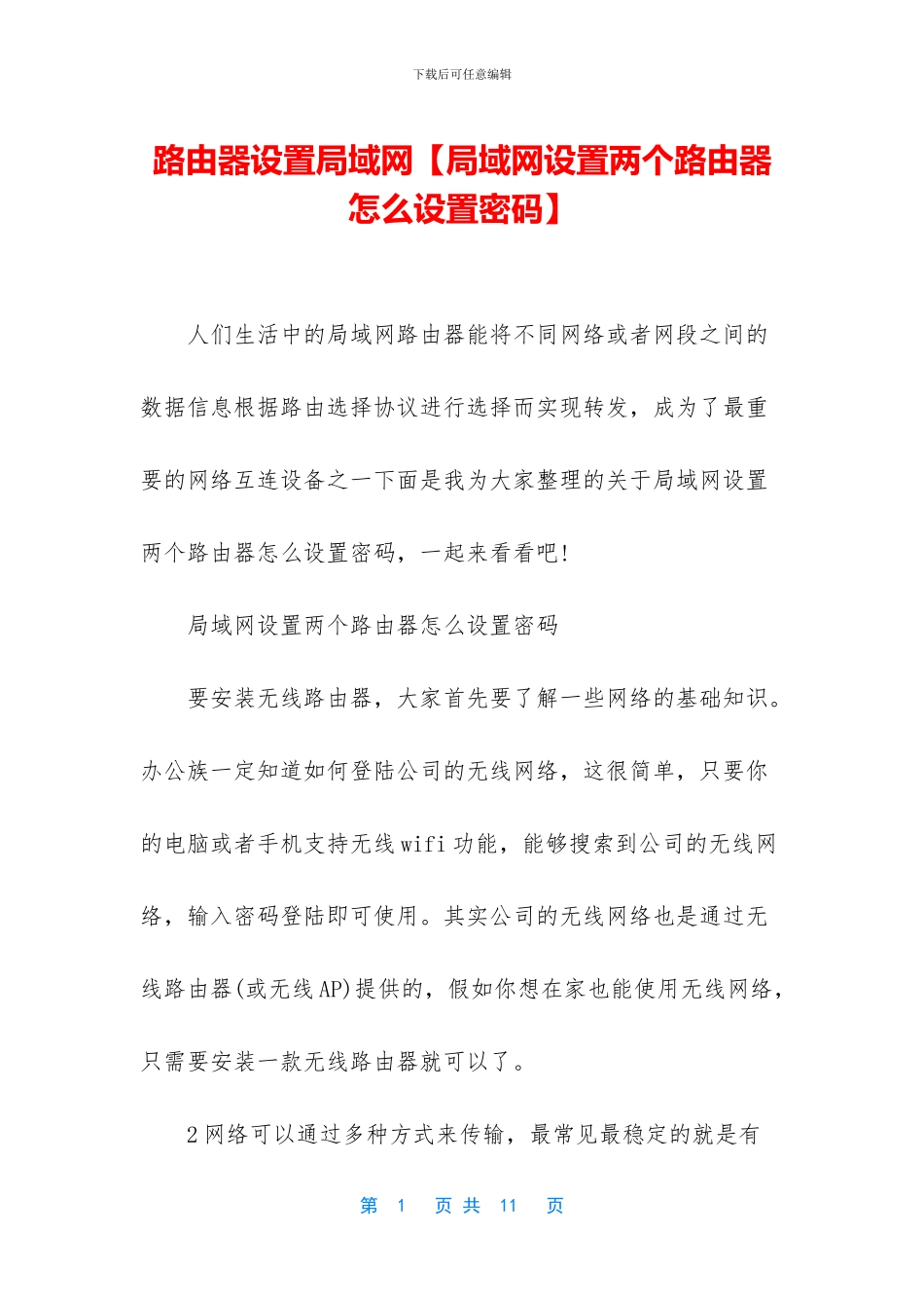 路由器设置局域网_第1页