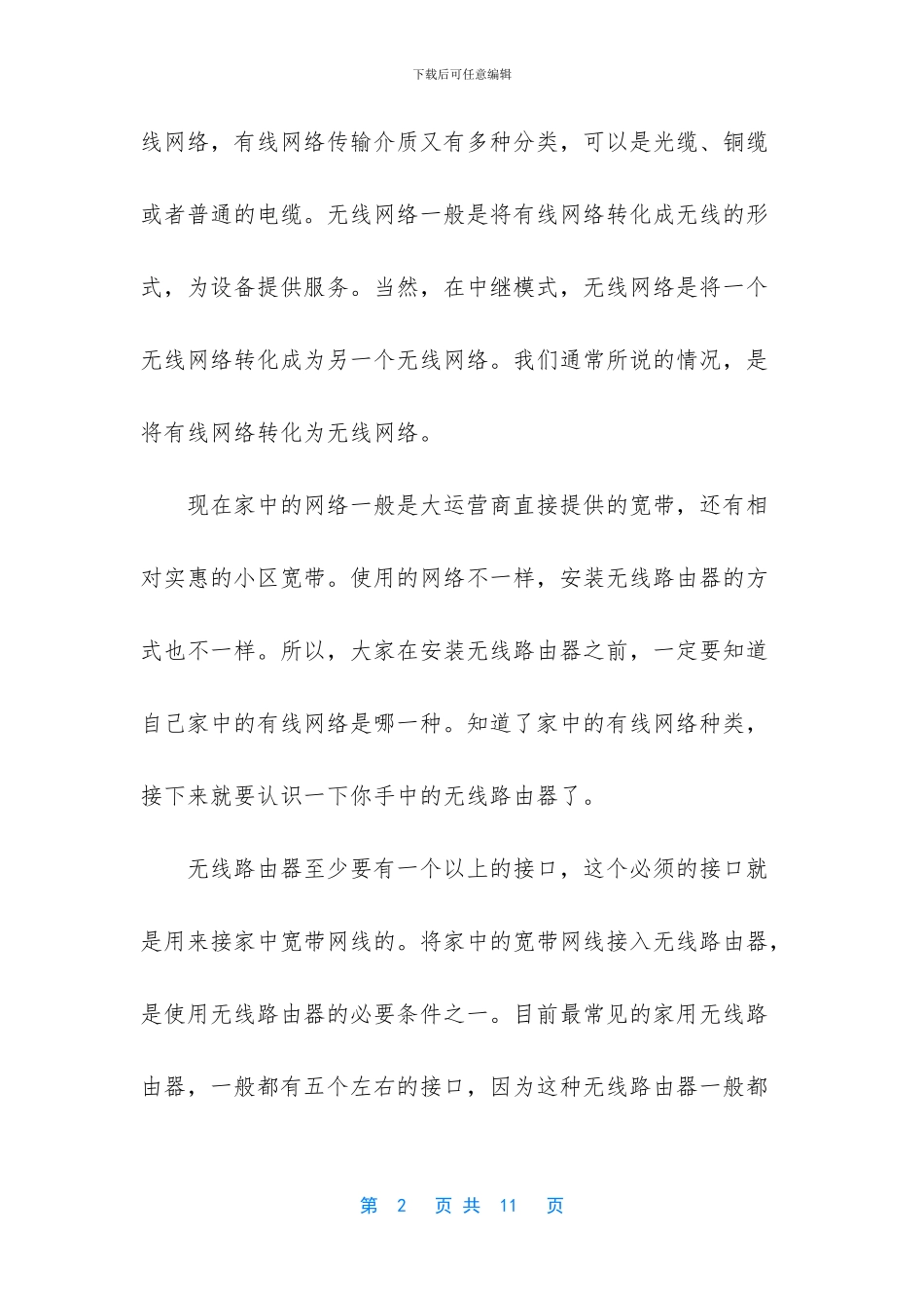 路由器设置局域网_第2页