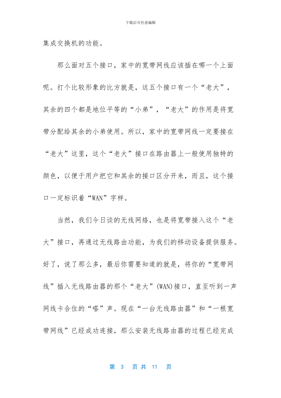 路由器设置局域网_第3页