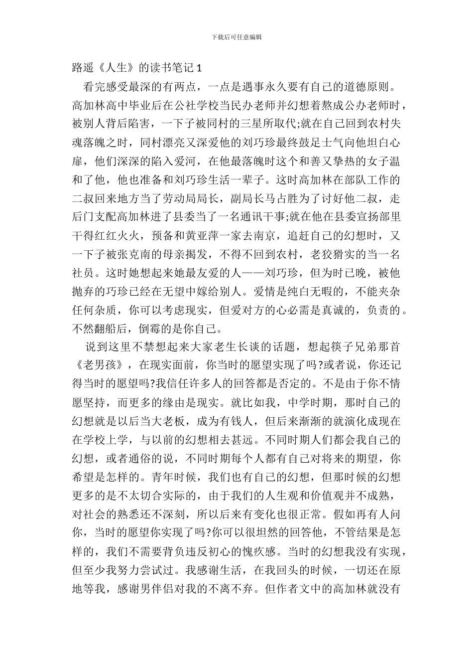 路遥《人生》的读书笔记范文_第2页