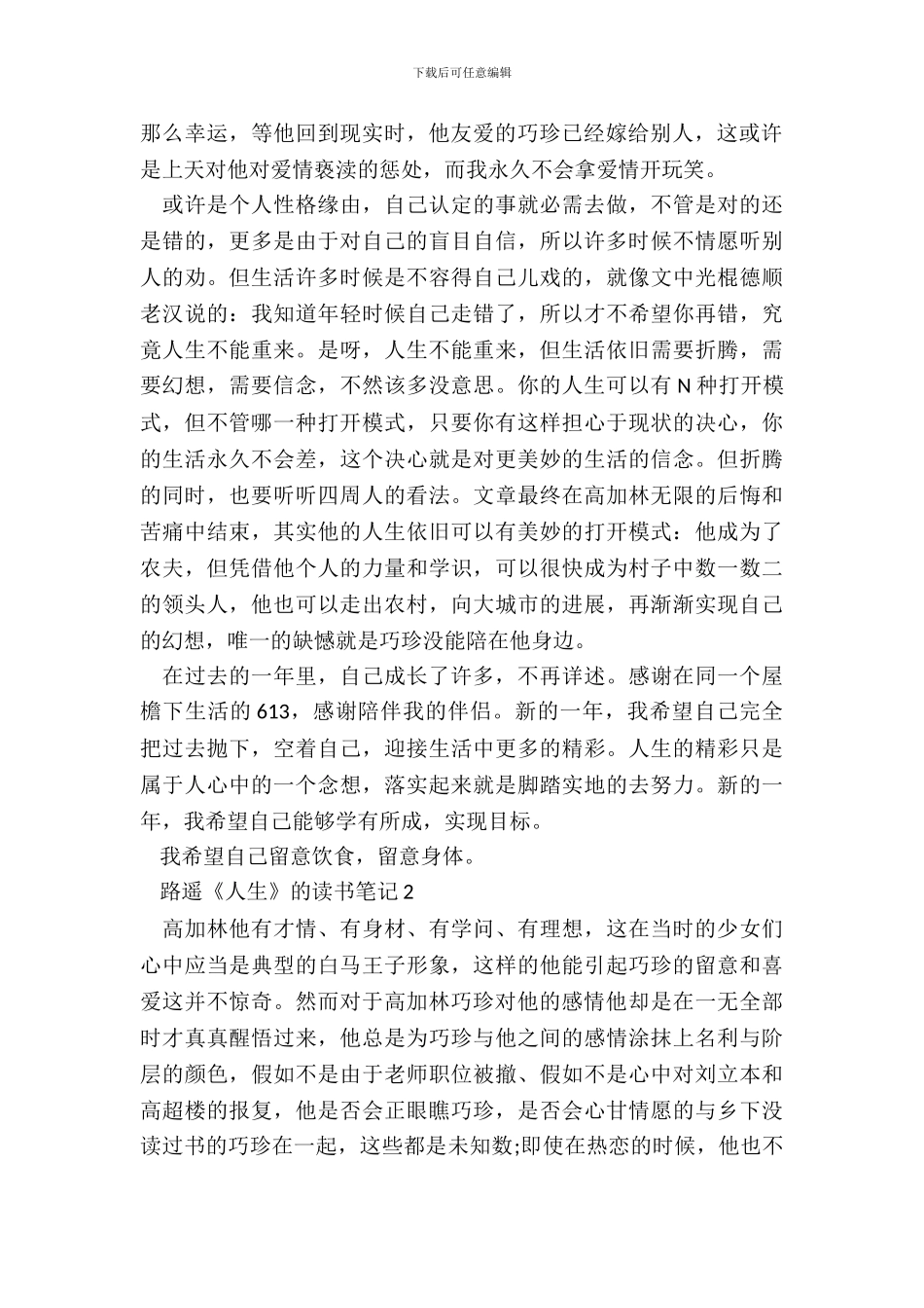 路遥《人生》的读书笔记范文_第3页