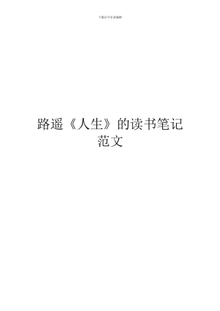 路遥《人生》的读书笔记范文