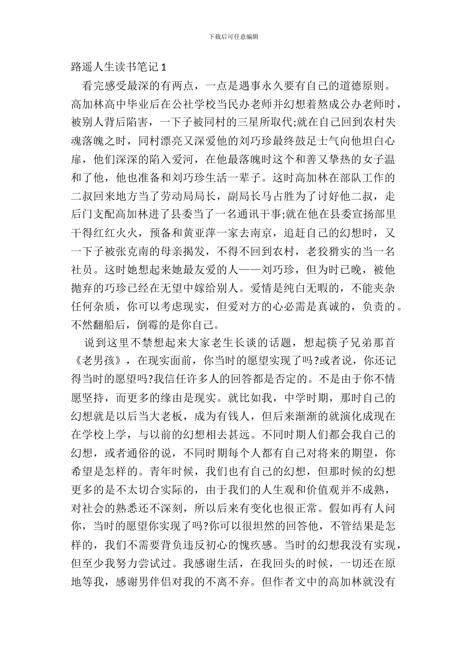 路遥人生读书笔记大全五篇_第2页