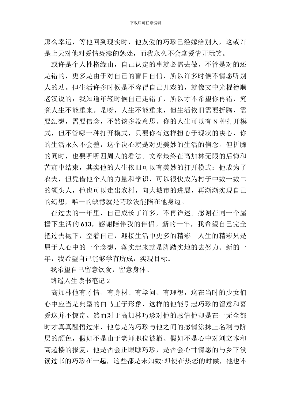 路遥人生读书笔记大全五篇_第3页
