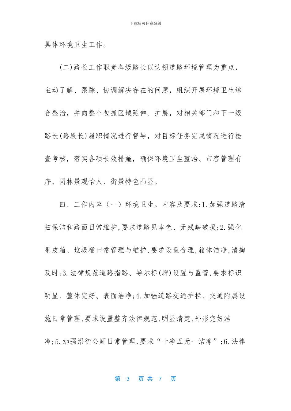路长制工作实施方案_第3页