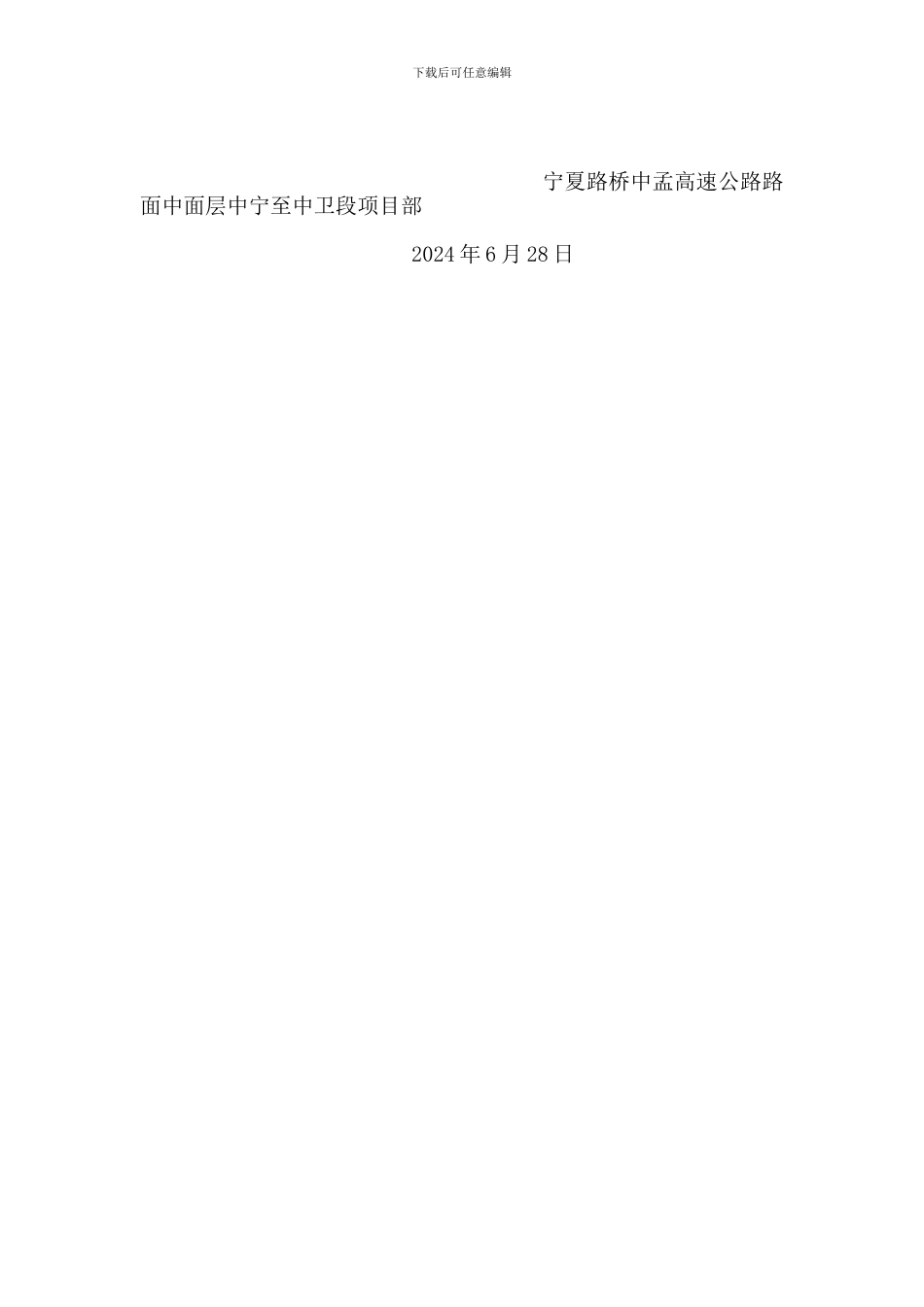 路面施工交通安全管理制度_第2页